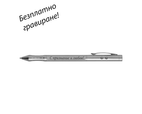 Химикалка с фенерче и лазерна показалка